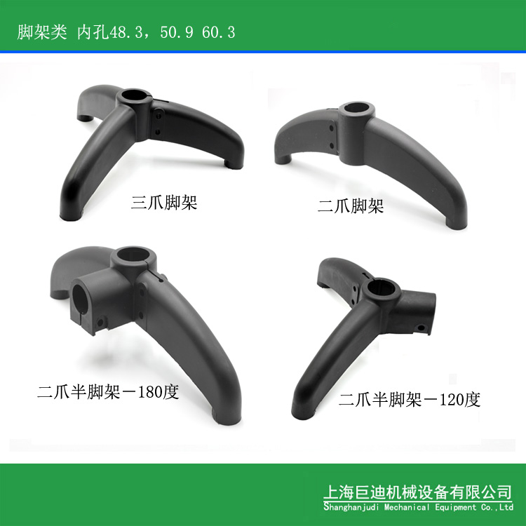 輸送機(jī)三抓腳架，支撐腿，二抓腳架，尼龍腳架